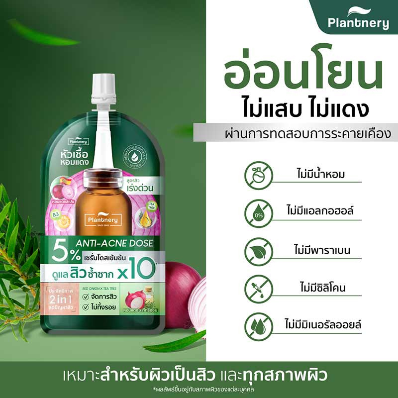 Plantnery เซรั่มเข้มข้น Red Onion Anti-Acne Ampoule Dose Serum