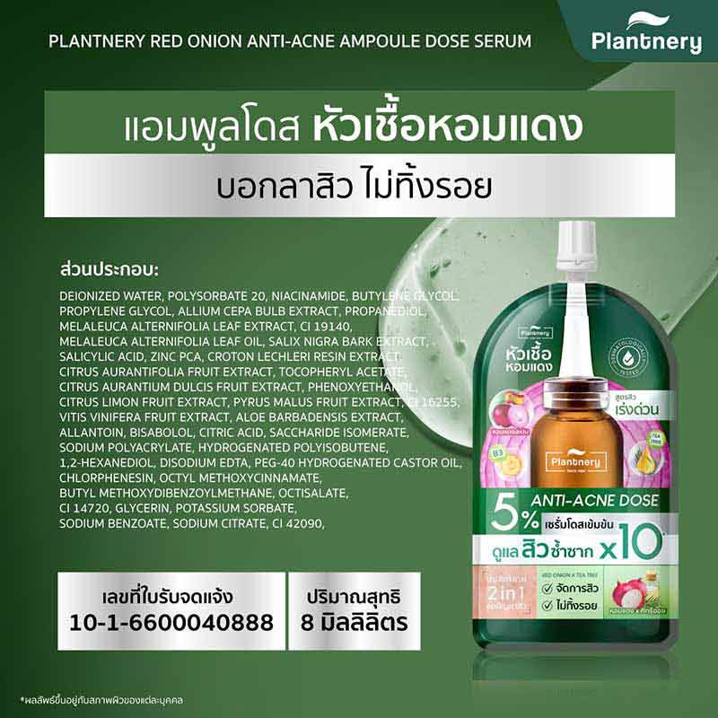 Plantnery เซรั่มเข้มข้น Red Onion Anti-Acne Ampoule Dose Serum