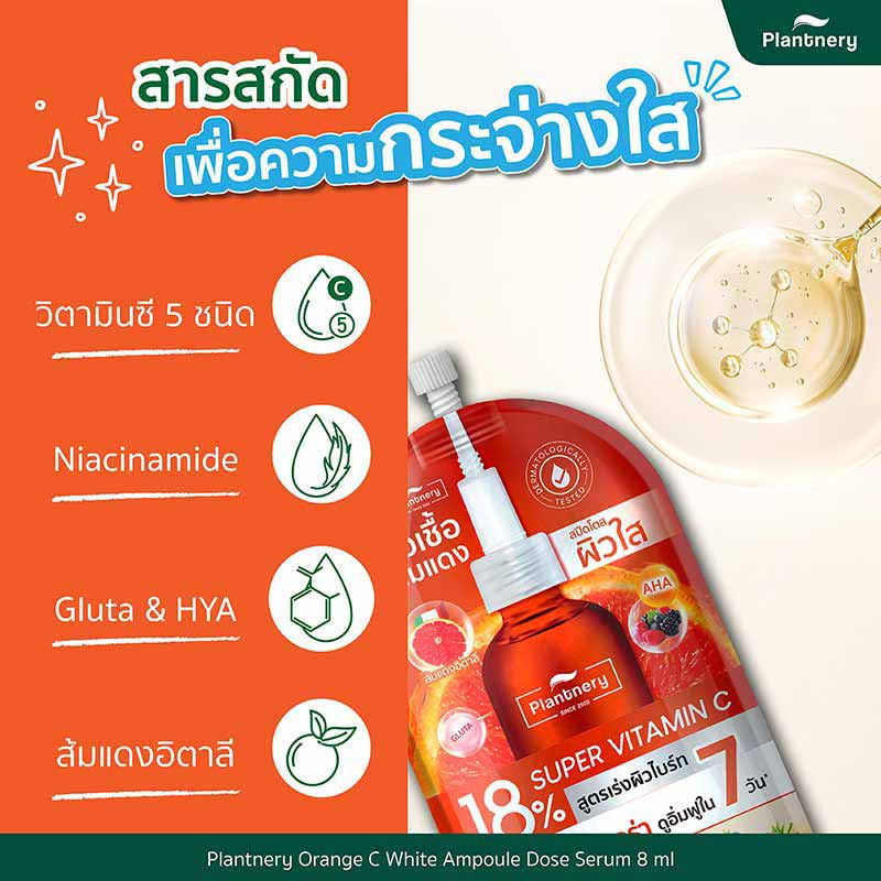 Plantnery เซรั่มเข้มข้น Orange C White Ampoule Dose Serum