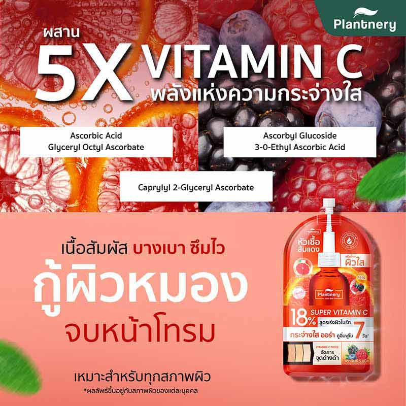 Plantnery เซรั่มเข้มข้น Orange C White Ampoule Dose Serum