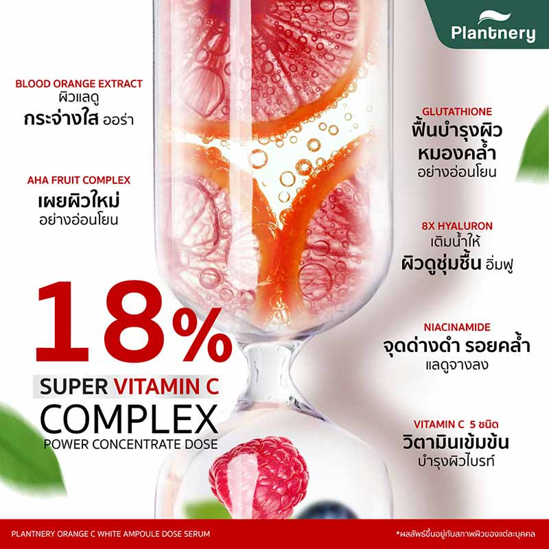 Plantnery เซรั่มเข้มข้น Orange C White Ampoule Dose Serum