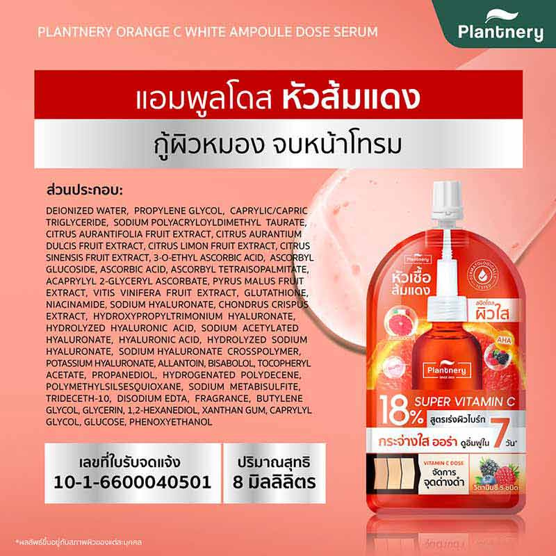 Plantnery เซรั่มเข้มข้น Orange C White Ampoule Dose Serum