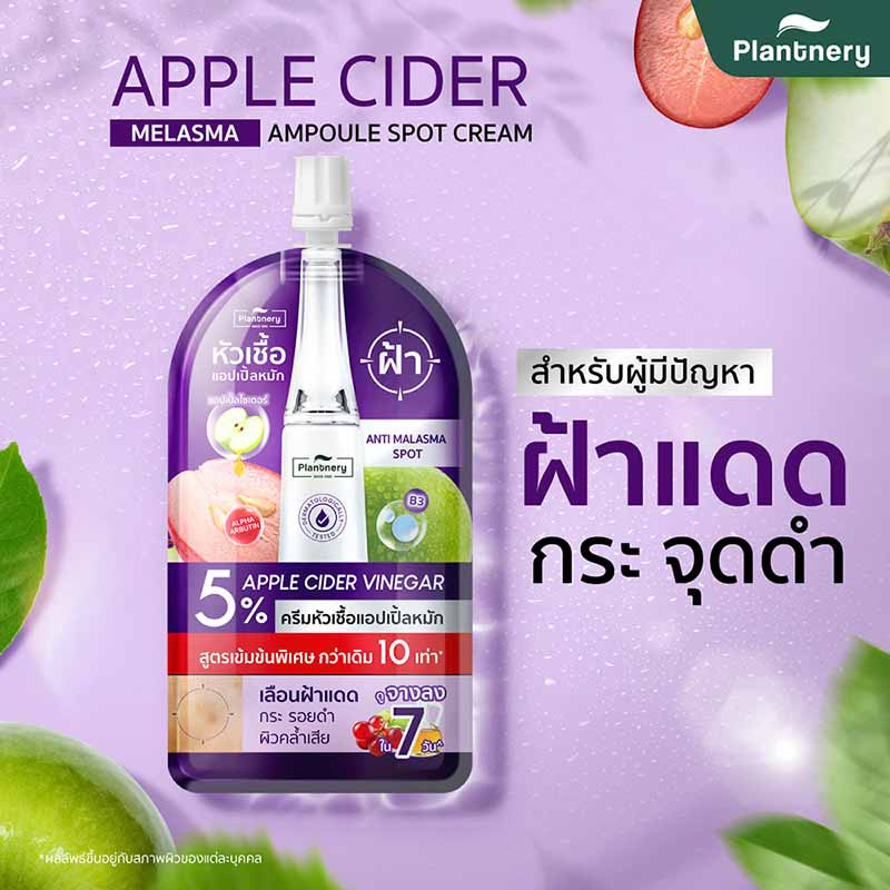 Plantnery ครีมหัวเชื้อแอปเปิ้ลหมัก Apple Cider Melasma Ampoule Spot Cream