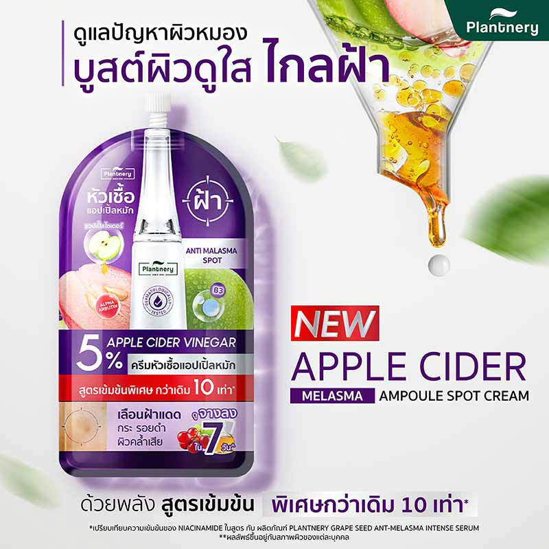 Plantnery ครีมหัวเชื้อแอปเปิ้ลหมัก Apple Cider Melasma Ampoule Spot Cream