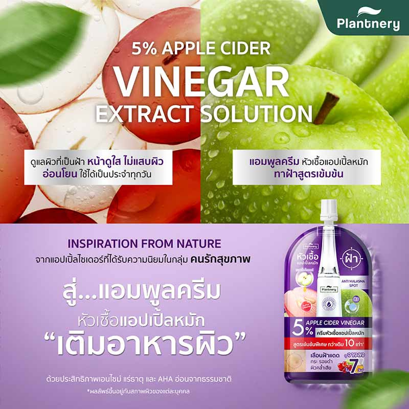 Plantnery ครีมหัวเชื้อแอปเปิ้ลหมัก Apple Cider Melasma Ampoule Spot Cream