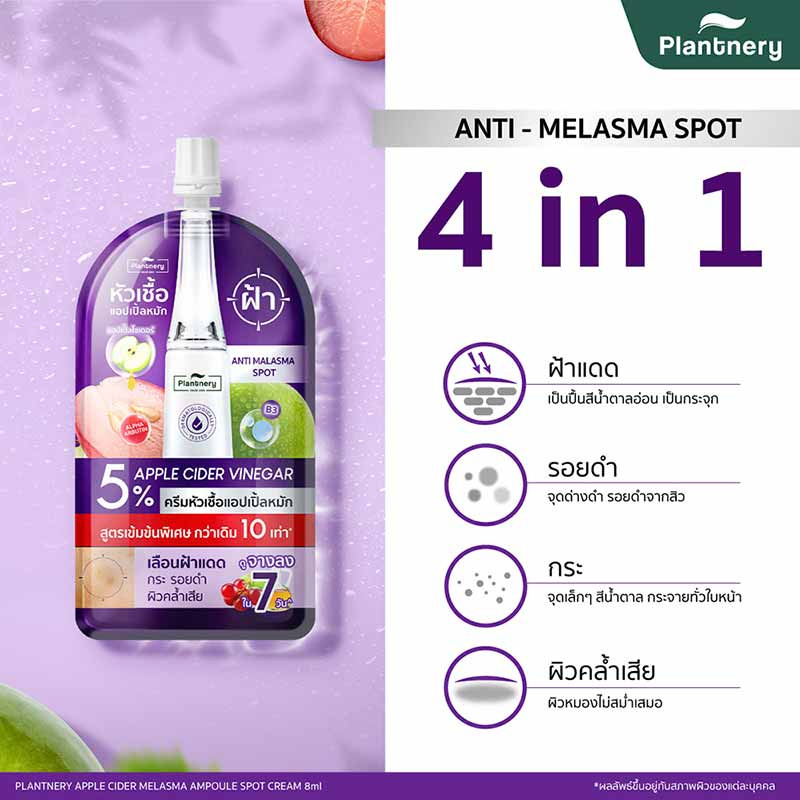 Plantnery ครีมหัวเชื้อแอปเปิ้ลหมัก Apple Cider Melasma Ampoule Spot Cream