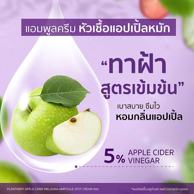 Plantnery ครีมหัวเชื้อแอปเปิ้ลหมัก Apple Cider Melasma Ampoule Spot Cream