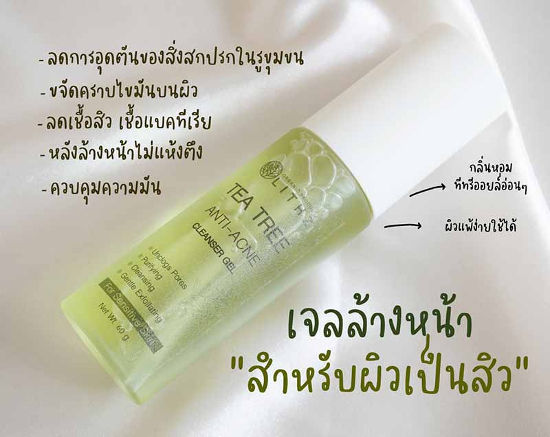 LITHZ เจลล้างหน้าลดสิว Tea Tree Anti-Acne Cleanser Gel 60 มล.