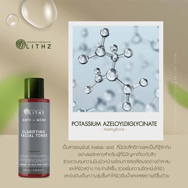 LITHZ โทนเนอร์ Anti-Acne Clarifying Facail Toner 100 มล.