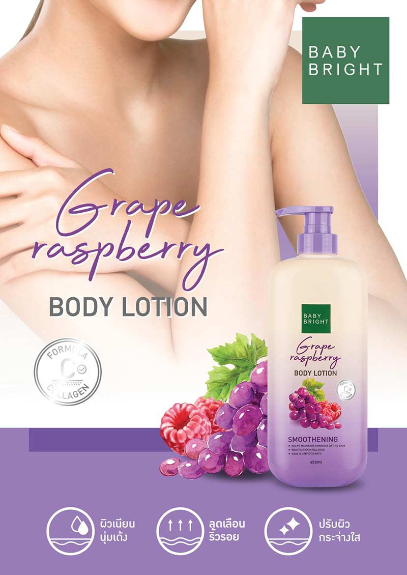 Baby Bright โลชั่นทาผิวกาย Grape Raspberry Body Lotion 450 มล.