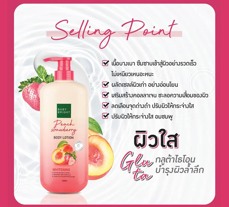 Baby Bright โลชั่นทาผิวกาย Peach Strawberry Body Lotion 450 มล.