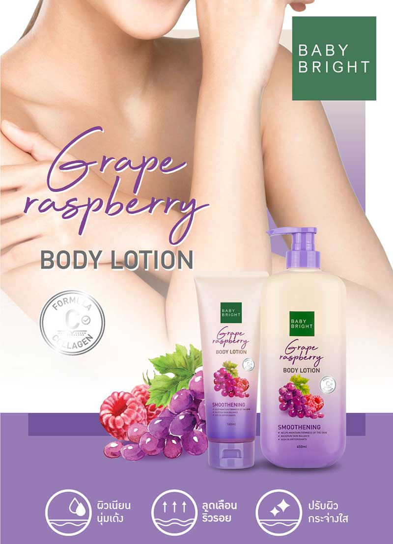 Baby Bright โลชั่นทาผิวกาย Grape Raspberry Body Lotion 160 มล.