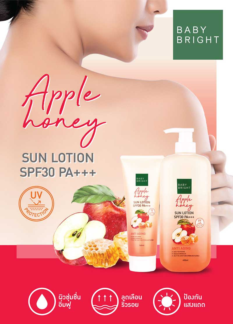 Baby Bright โลชั่นกันแดดผิวกาย Apple Honey Sun Lotion SPF30 PA+++ 160 มล.