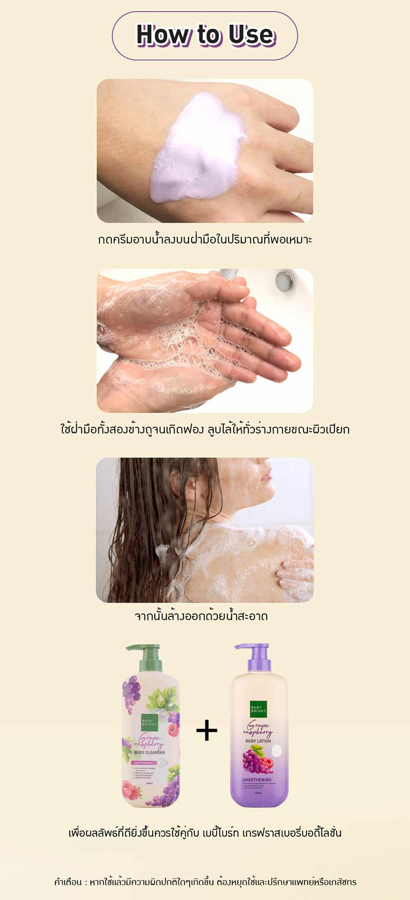 Baby Bright ครีมอาบน้ำ Grape Raspberry Body Cleanser 450 มล.