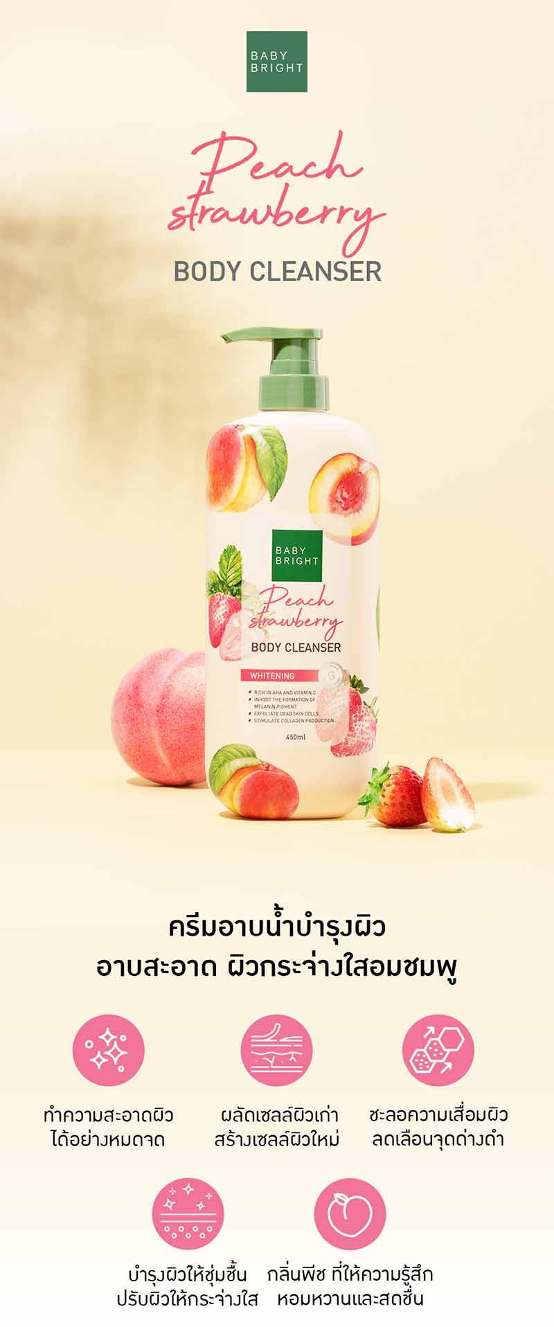 Baby Bright ครีมอาบน้ำ Peach Strawberry Body Cleanser 450 มล.