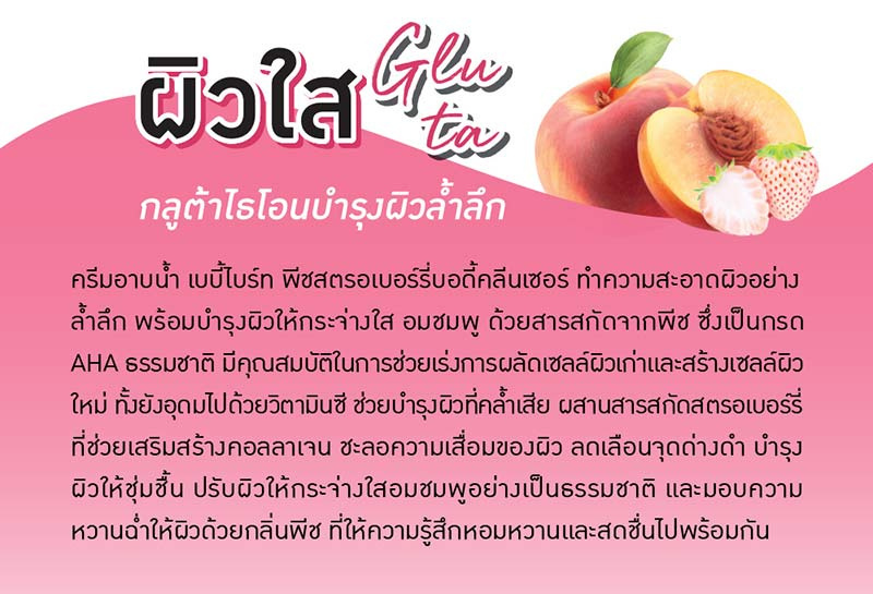 Baby Bright ครีมอาบน้ำ Peach Strawberry Body Cleanser 450 มล.