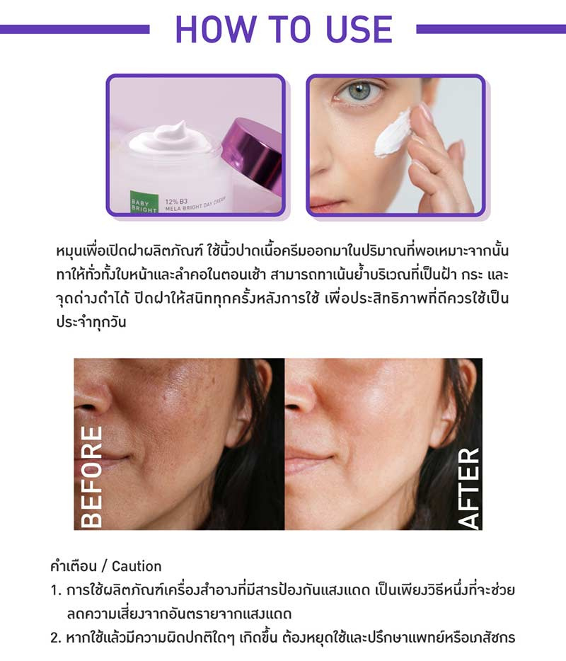 Baby Bright ครีมบำรุงผิวหน้า 12% B3 Mela Bright Day Cream 50 กรัม