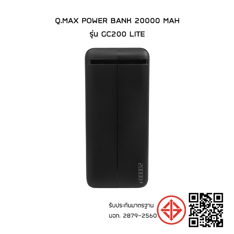 Q.max Power Bank 20000 mAh รุ่น GC200 Lite