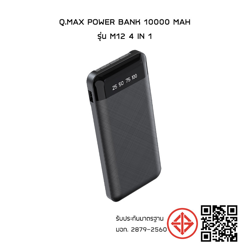 Q.max Power Bank 10000 mAh รุ่น M12 4 in 1