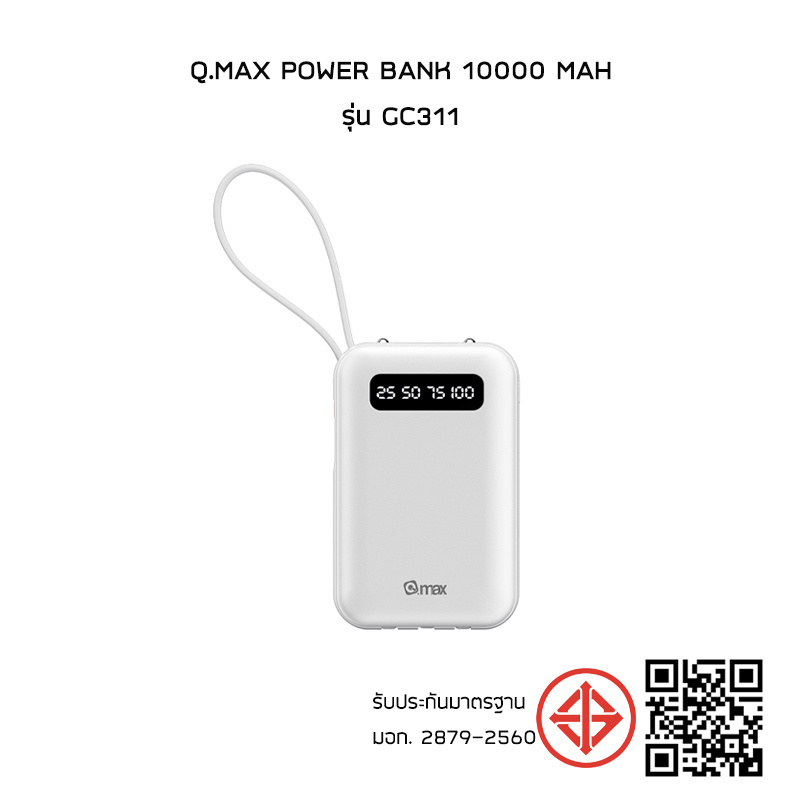 Q.max Power Bank 10000 mAh รุ่น GC311