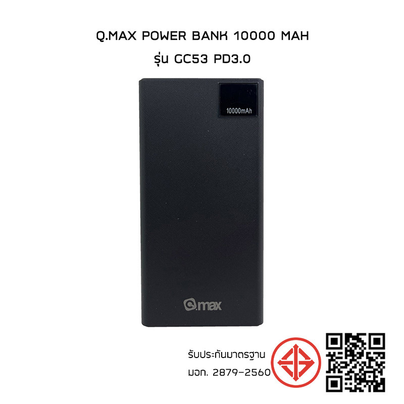 Q.max Power Bank 10000 mAh รุ่น GC53 PD3.0