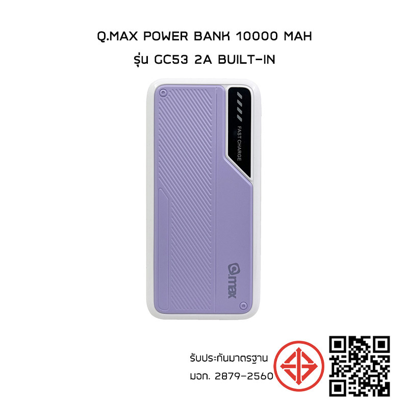 Q.max Power Bank 10000 mAh รุ่น GC53 2A Built-in