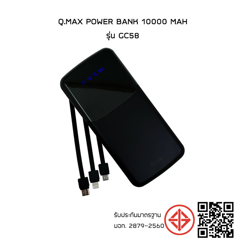 Q.max Power Bank 10000 mAh รุ่น GC58