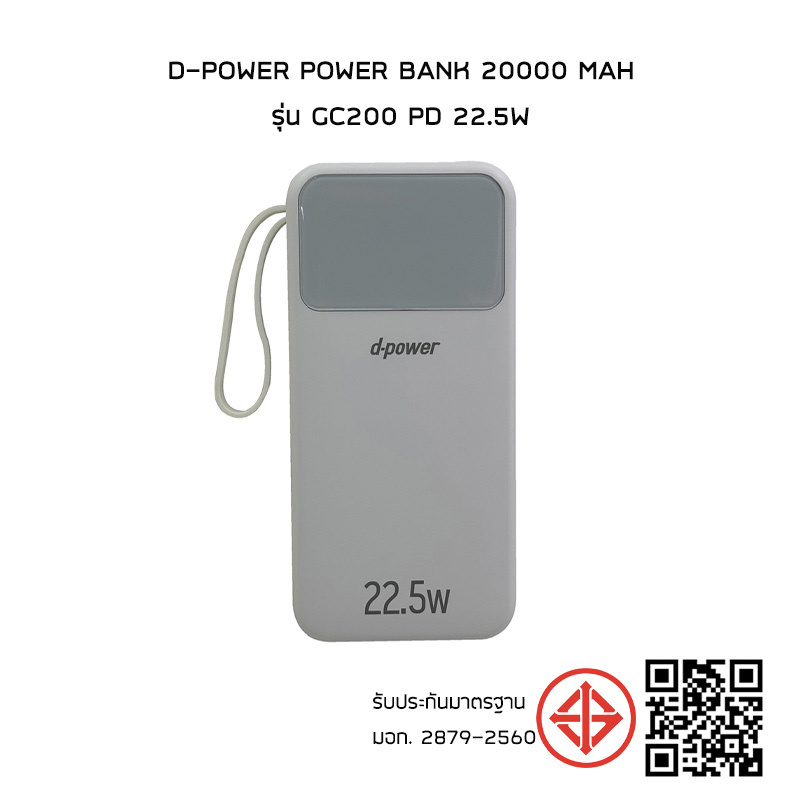 D-power Power Bank 20000 mAh รุ่น GC200 PD 22.5w