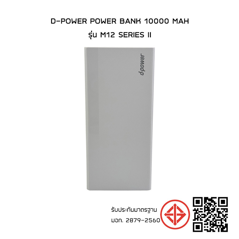 D-power Power Bank 10000 mAh รุ่น M12 Series II