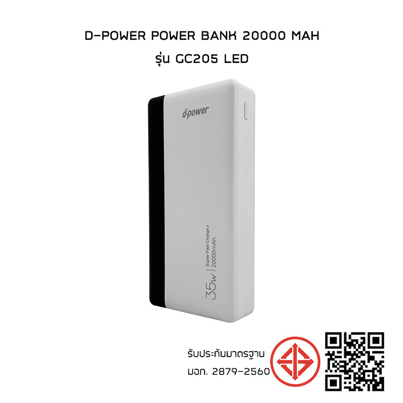 D-power Power Bank 20000 mAh รุ่น GC205 LED