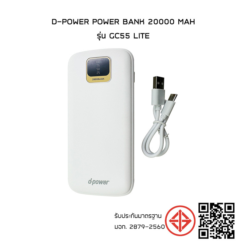 D-power Power Bank 20000 mAh รุ่น GC55 Lite