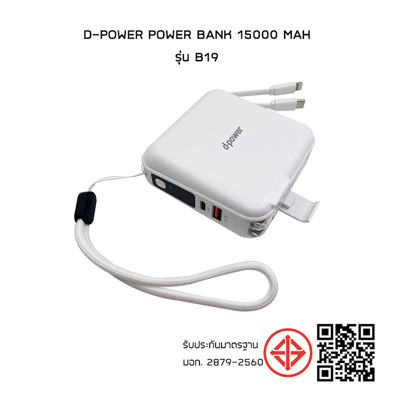 D-power Power Bank 15000 mAh รุ่น B19