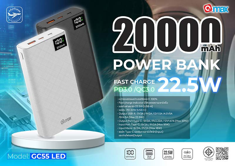 Q.max Power Bank 20000 mAh รุ่น GC55 LED