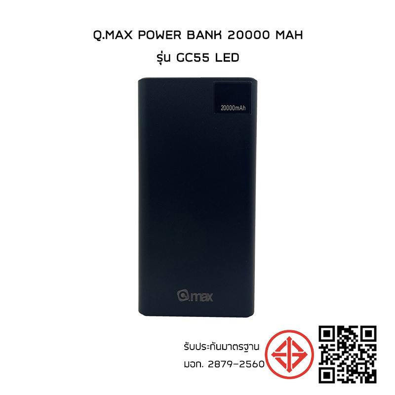 Q.max Power Bank 20000 mAh รุ่น GC55 LED