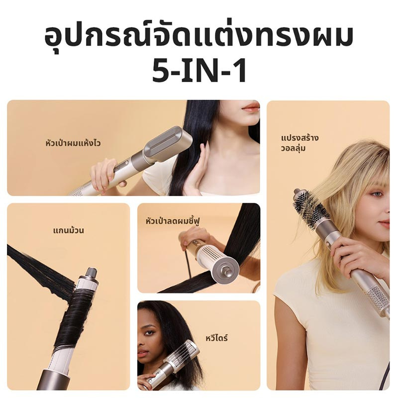 Dreame เครื่องจัดแต่งทรงผม AirStyle 5 in 1 Air Styling System 1200 วัตต์