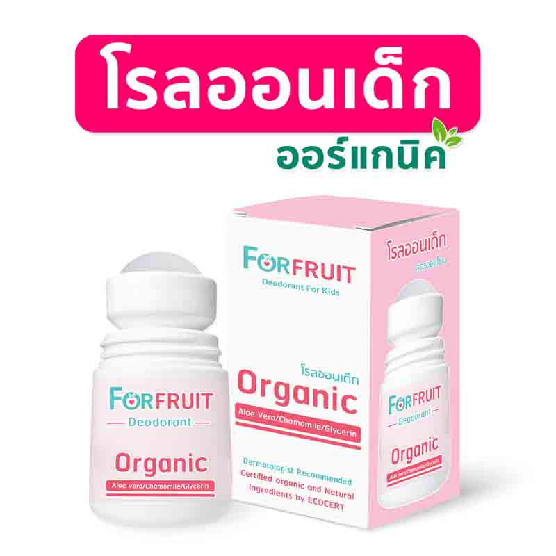 FORFRUIT ดีโอโดแรนท์ ฟอร์ คิดส์