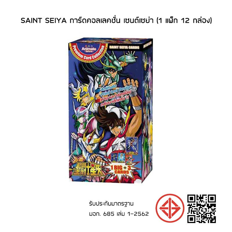 SAINT SEIYA การ์ดคอลเลคชั่น เซนต์เซย่า (1 แพ็ก 12 กล่อง)