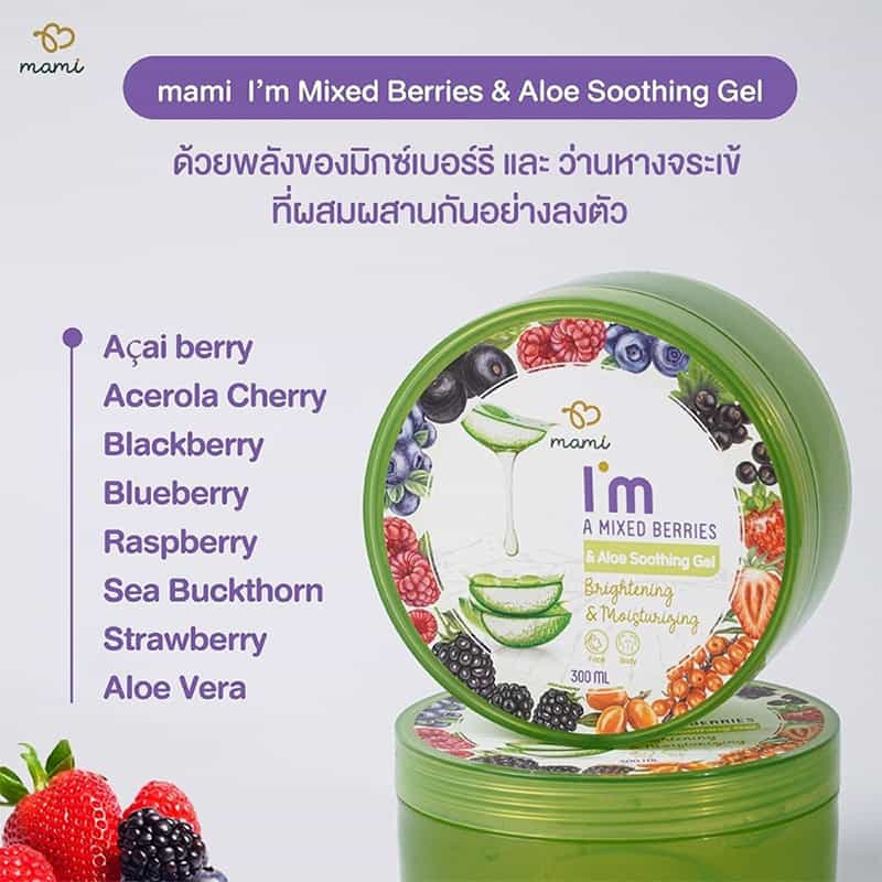 MAMI เจลอโลเวล่า I’m A Mixed Berries & Aloe Soothing Gel 300 มล.