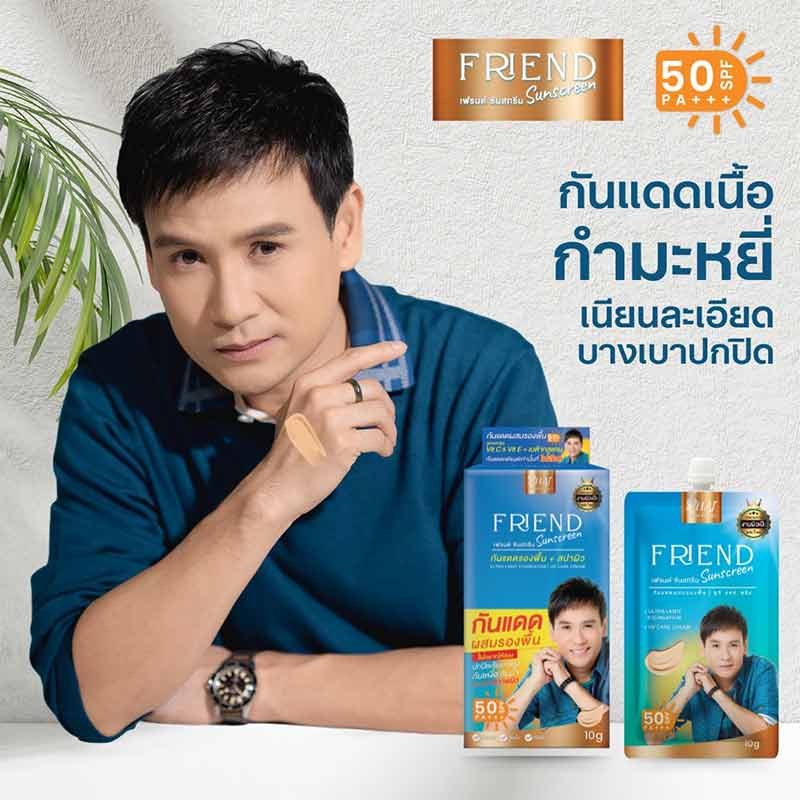 Friend ครีมกันแดด 10 มล. (6ซอง)