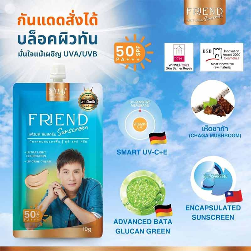 Friend ครีมกันแดด 10 มล. (6ซอง)