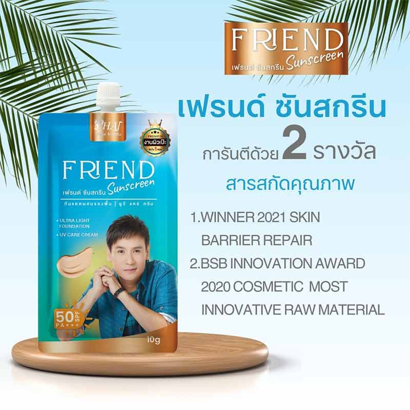 Friend ครีมกันแดด 10 มล. (6ซอง)