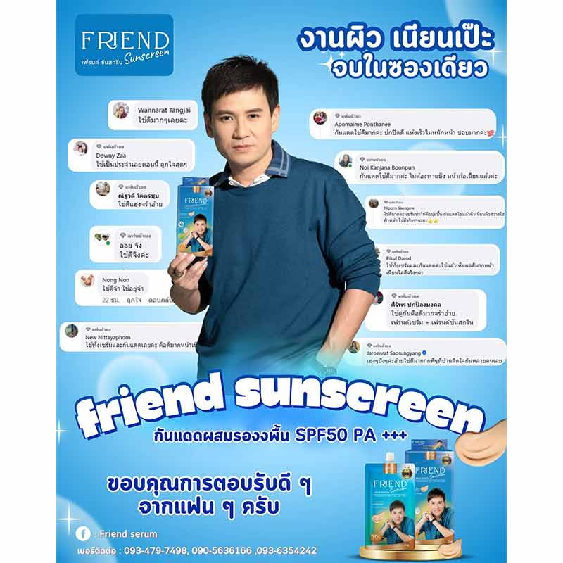 Friend เซรั่มบำรุงผิวหน้า 10 มล. + ครีมกันแดด 10 มล.