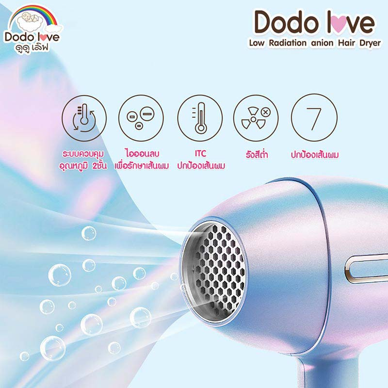 DODOLOVE ไดร์เป่าผม hair dryer รุ่น S0723 1200 วัตต์