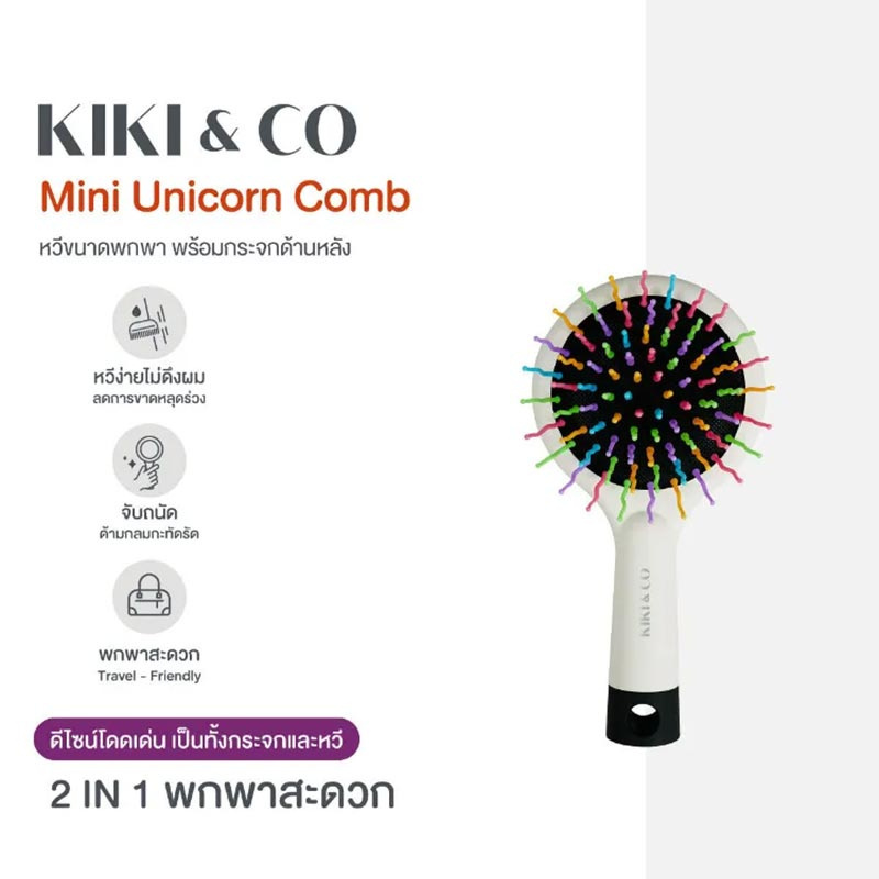 KIKI & CO หวีกระจกพกพา Mini Uncorn Comb