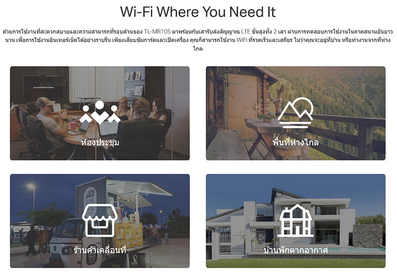 TP-Link เราเตอร์ TL-MR105