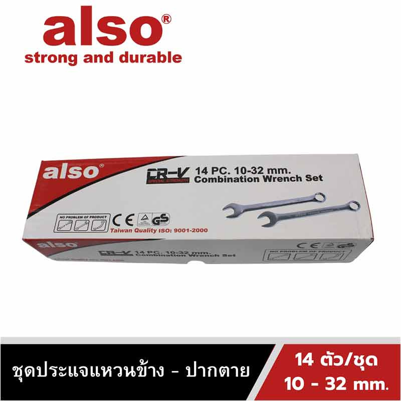 Also Tools ชุดประแจแหวนข้าง ปากตาย ขนาด 10-32 mm. 14 ตัวต่อชุด