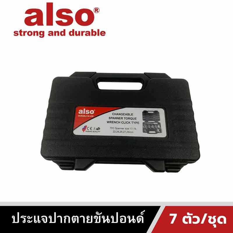 Also Tools ประแจปากตายขันปอนด์ เปลี่ยนหัวได้ 7 ขนาด รุ่น AE-07