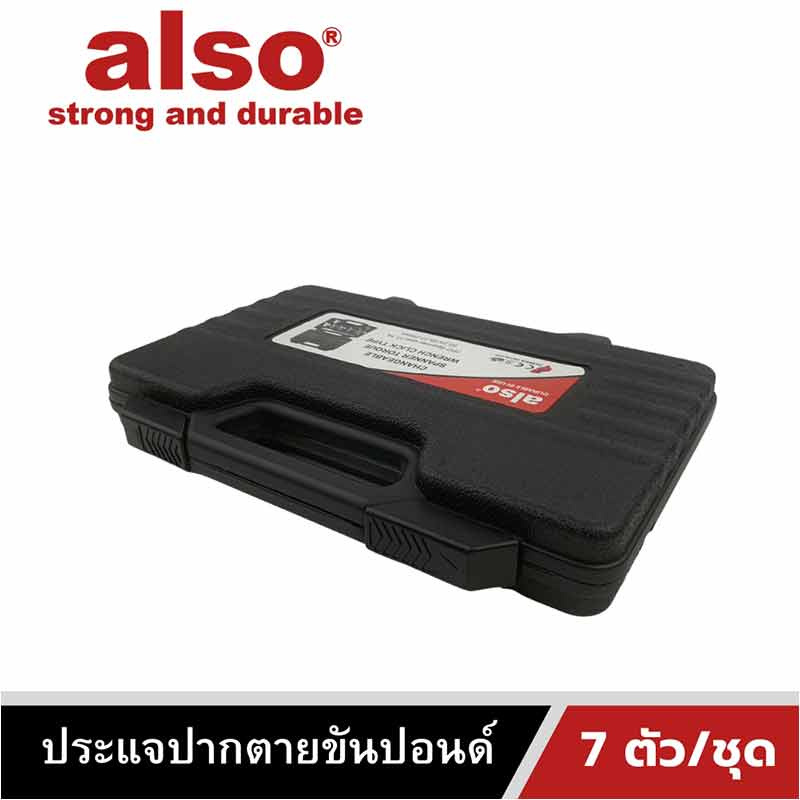 Also Tools ประแจปากตายขันปอนด์ เปลี่ยนหัวได้ 7 ขนาด รุ่น AE-07