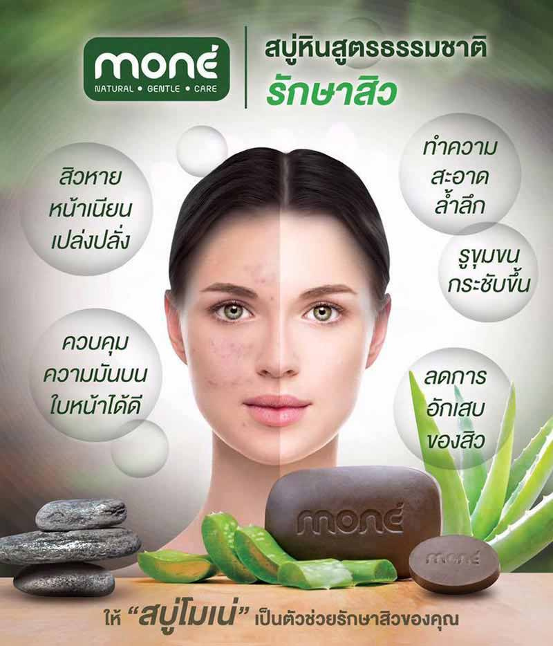 Mone สบู่ก้อน Natural Mineral Power with Aloe Vera 100 กรัม.