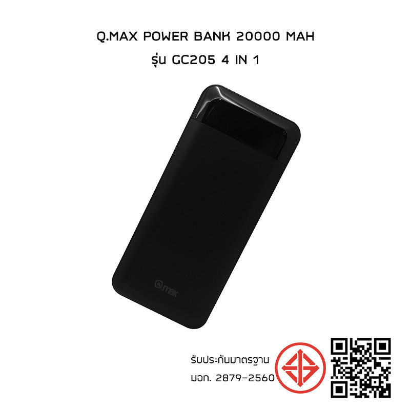 Q.max Power Bank 20000 mAh รุ่น GC205 4 in 1